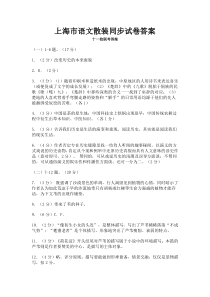 上海市语文散装同步试卷答案