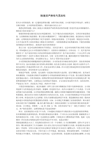 【经典】制度的严肃性与灵活性