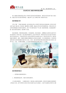 【经典】新三板做市商制度全解析
