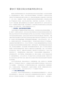 【绝对干货】民事法官的裁判理念和方法