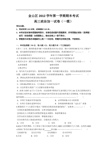 上海市金山区2013届高三上学期期末教学质量调研政治试题