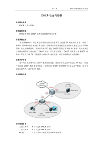 【网络安全】【DHCP攻击与防御】