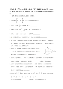 上海市闸北区2010届高三数学