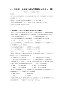 上海市闸北区2013届高三上学期期末教学质量调研政治试题