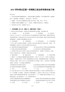 上海市闸北区2014届高三政治一模试卷(含答案)