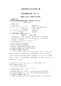 上海市闸北区2014年中考二模--语文