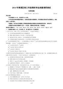上海市青浦区2014届高三化学一模试卷(无答案)