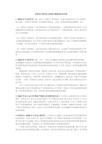 【考研同学的福音】中国共产党历史上重要会议及内容及意义,条理清晰,方便背诵,感谢整理者