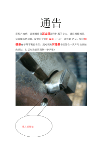 模具损坏的处理