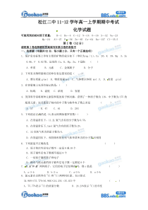 上海松江二中2011-2012学年高一上学期期中化学试题和答案