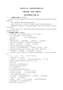 上海开放大学经济学概论练习题