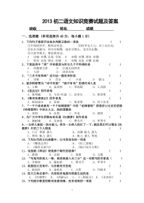 上海浦东初二语文语文知识竞赛试题