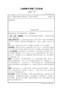 上海海事大学部门工作总结