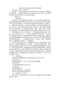 【说课稿】肺癌病人的护理