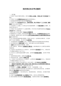上海海洋大学党的理论知识考试题库