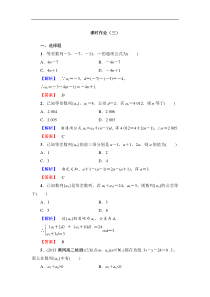 【课堂新坐标,同步教学参考】2013-2014学年高中北师大版数学必修五第一章课时作业3]