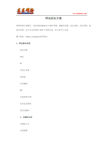 上海网站SEO优化方案