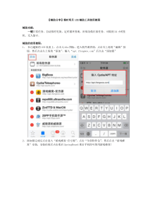 【辅助分享】秦时明月iOS辅助工具使用教程