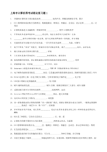 上海计算机一级理论练习题