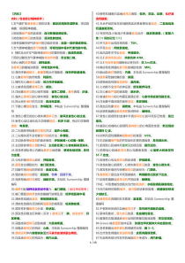 【通关宝典系列三之临门一脚】执考“最”字题干精华版,带你笑傲执考另附医学英文与疾病数据