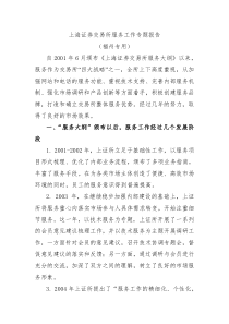 上海证券交易所服务工作专题报告