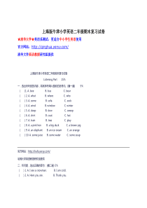 上海版牛津小学英语二年级期末复习试卷