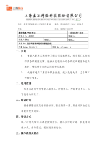 上海盈谷网络科技公司岗前培训管理试行办法