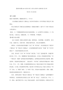 【重磅来袭】2015届泉州市第二轮语文质检作文题审题立意分析