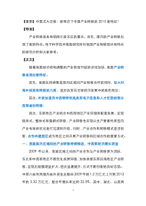 【重要】中国式大迁移新常态下中国产业转移的2015新特征