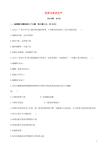 【金榜学案】2014版九年级化学下册第十一单元第三节化学与农业生产课时作业(新版)鲁教版
