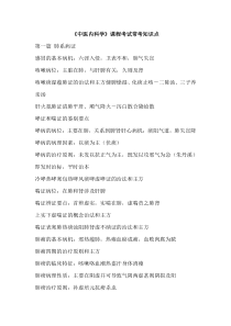 【金樟教育】2017年中医医师复习资料(7)