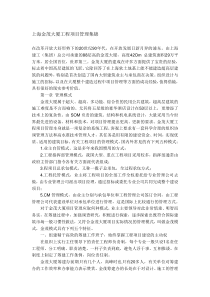 上海金茂大厦工程项目管理集锦