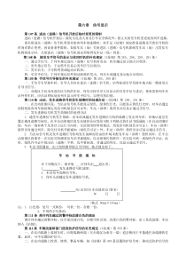 上海铁路局《行规》第六章