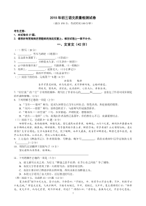 上海长宁区2010年中考语文中考二模试卷_(含答案)