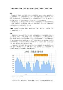 上海集装箱运价指数与上海生产总值的关系