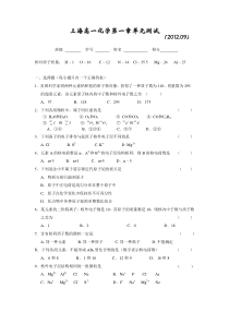上海高一化学第一章测试卷