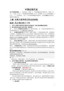 【附答案】中国近现代史纲要11-12年复习大纲