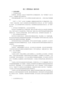 上海高三政治知识点整理