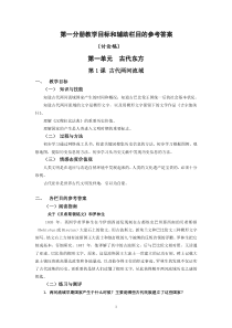 上海高中历史书第一分册参考答案