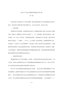 【陈修改1稿】黄山市户外运动基地发展规划总体方案(201403)