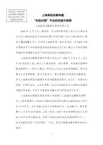 上海高校后勤搭建“农校对接”平台的实践与探索