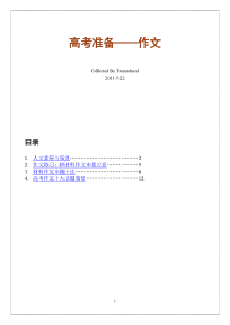 上海高考作文复习资料(自己整理的)