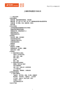 上海高考地理知识点