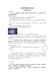 上海高考物理宇宙的基本结构