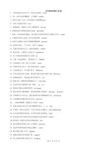 上海高考英语汉译英强化训练100题
