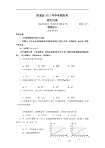 上海黄浦区2012年物理二模试题+答案