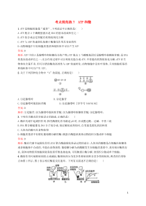 【高优指导】2017版高三生物一轮复习考点规范练7第3单元光合作用和细胞呼吸1ATP和酶苏教版