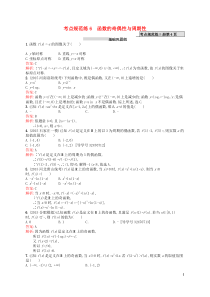 【高优指导】2017版高考数学一轮复习第二章函数6函数的奇偶性与周期性考点规范练文北师大版