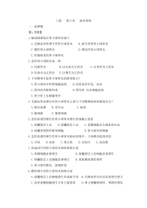 上篇第8章泌尿系统