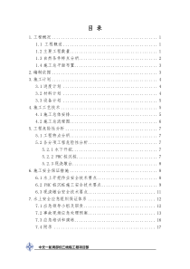 上游停泊锚地工程安全施工专项方案